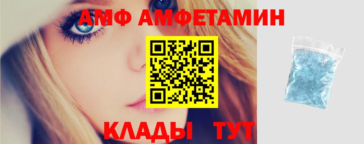 АМФ Premium Энгельс