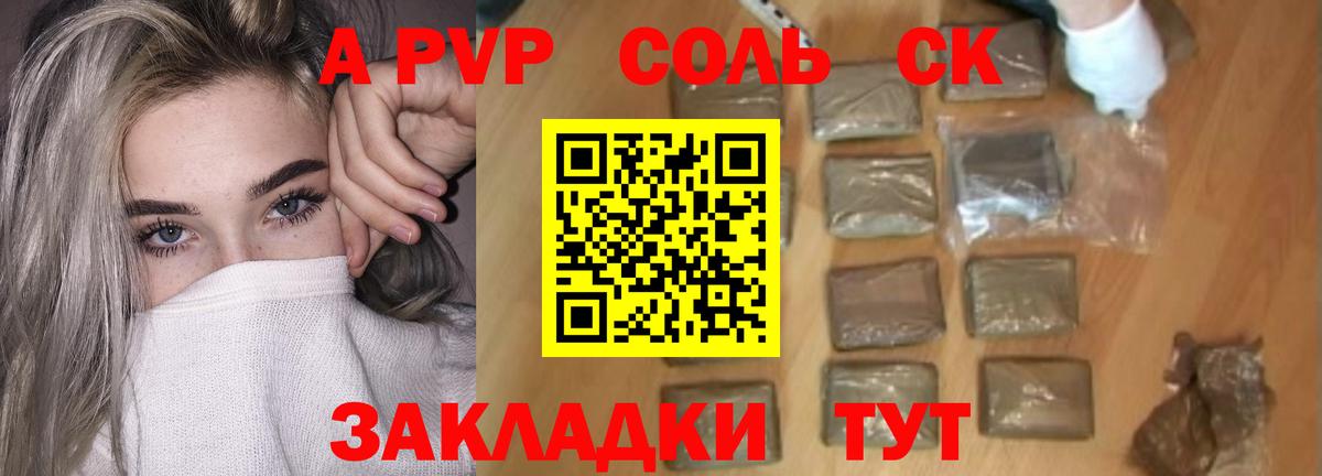 А ПВП крисы CK  A PVP СК  Энгельс  Alpha PVP  хочу   Вход с VPN  Alpha PVP кристаллы 