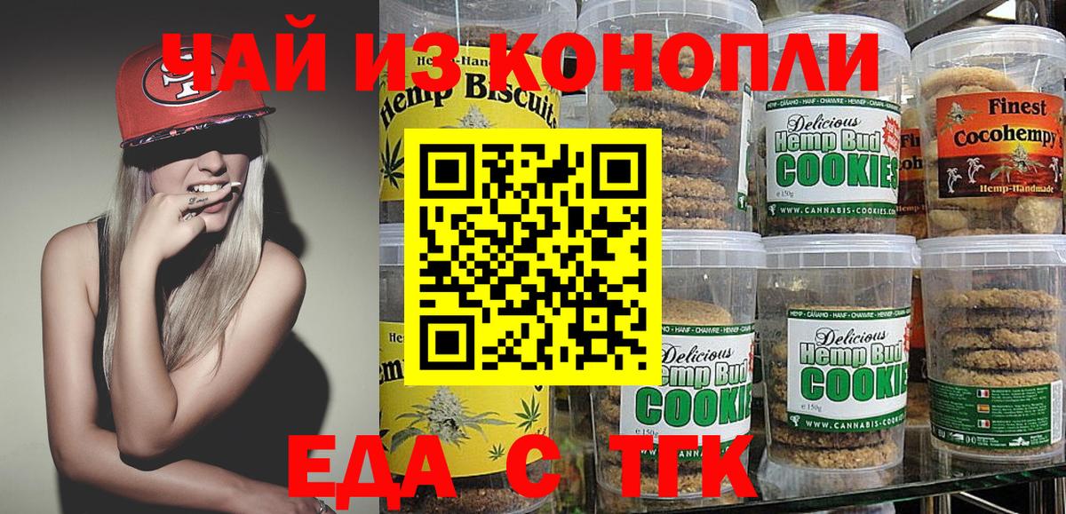 Энгельс  Печенье с ТГК марихуана  Вход с VPN 