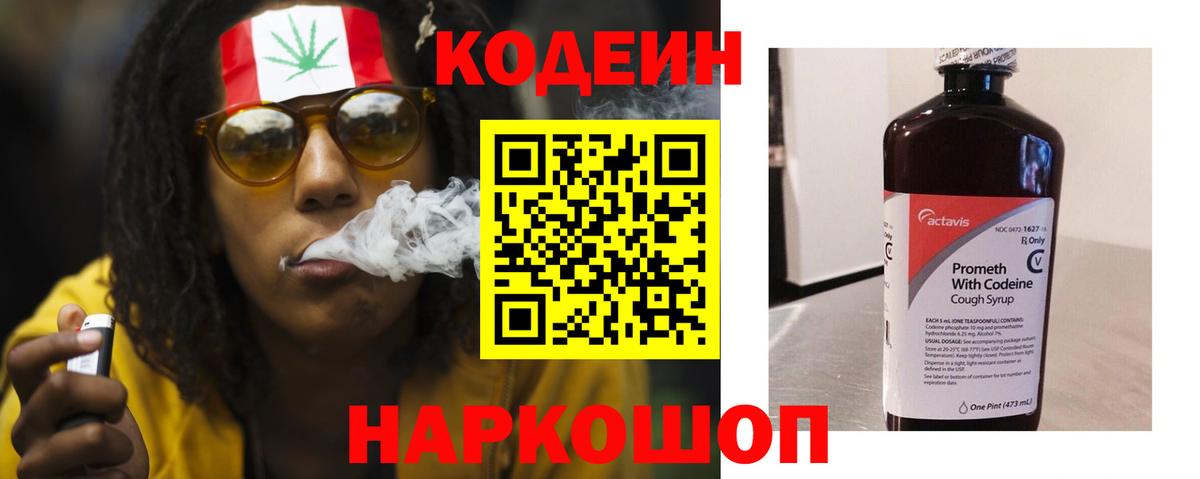 Кодеиновый сироп Lean напиток Lean (лин) Энгельс