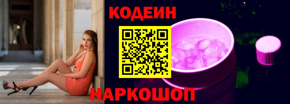 Энгельс  Кодеин напиток Lean (лин)  Вход с VPN 