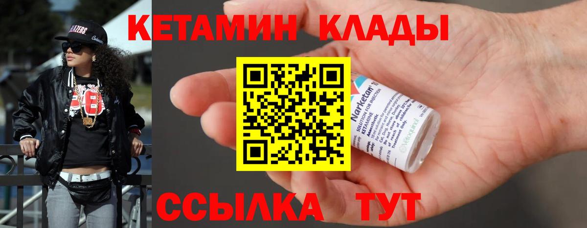 КЕТАМИН ketamine  Вход с VPN  Энгельс 