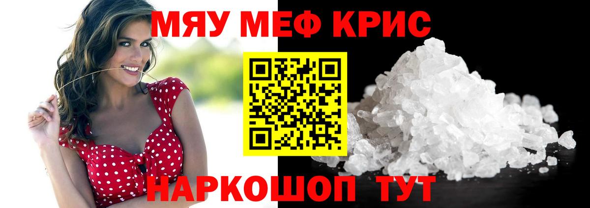 Мефедрон кристаллы Энгельс